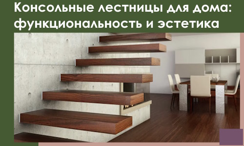 Консольные лестницы для дома в Тихорецке: сочетание функциональности и эстетики